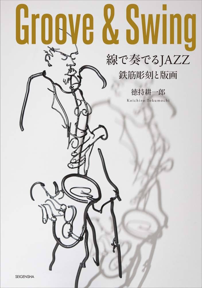 伝統を感じる鉄道の絵と彫刻の組み合わされた調度品　詳細不明ながら古い物 近藤恵介・冨井大裕「あっけなく明快な絵画と彫刻、続いている